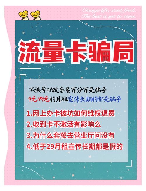 流量卡骗局揭秘(流量卡骗局揭秘案例) 第5张 流量卡骗局揭秘(流量卡骗局揭秘案例) 第5张
