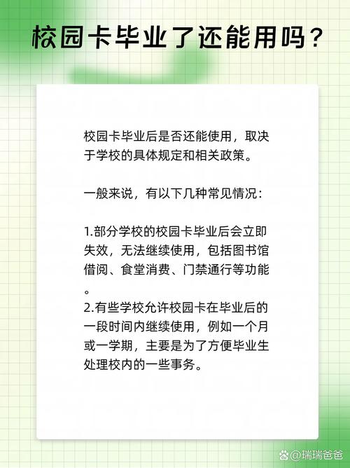校园卡毕业后流量，校园卡毕业后流量会清零吗  第5张