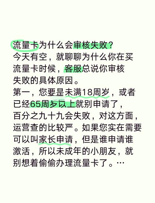 买流量卡审核失败?买流量卡审核失败怎么解决 第4张 买流量卡审核失败?买流量卡审核失败怎么解决 第4张