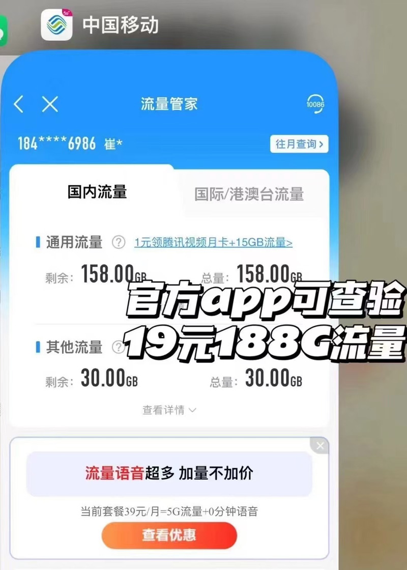 移动王卡定向流量包？移动王卡定向流量包括抖音吗  第6张