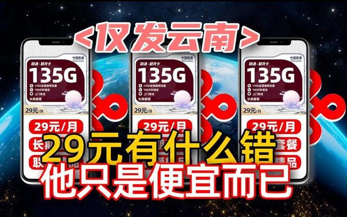 云南联通正规流量卡？昆明联通流量卡  第3张