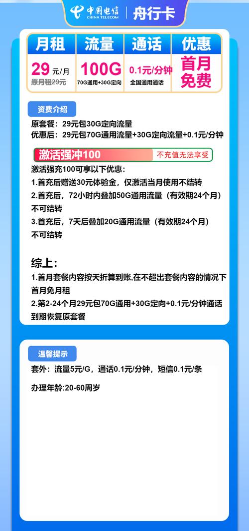 电信星驰流量卡？电信流量星卡怎么样  第4张