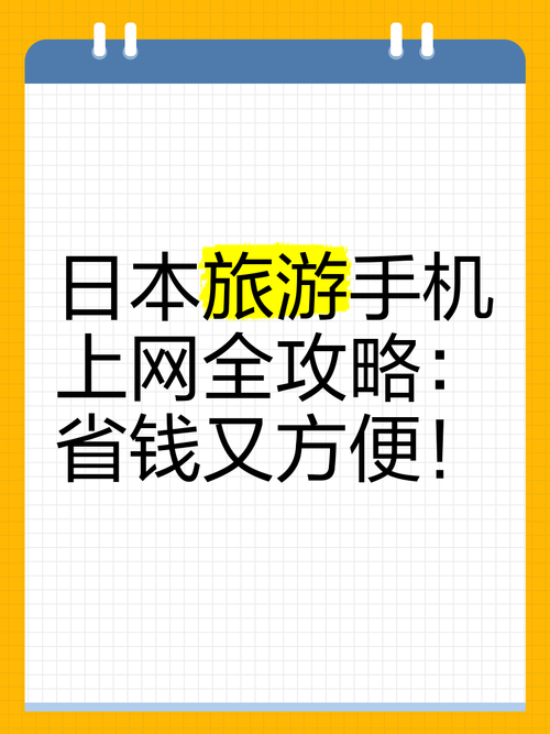 去日本需要买流量卡嘛（去日本流量问题如何解决）