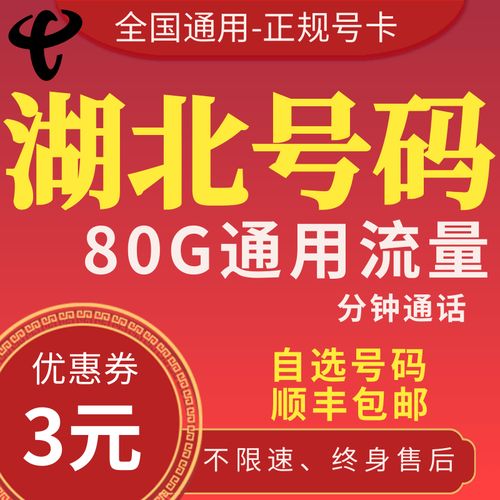 电信流量卡归属地湖北？电信流量卡归属地查询  第5张