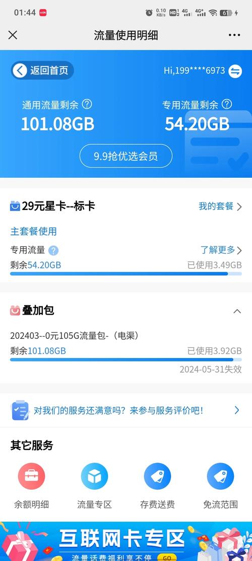 无电话卡如何用流量？没电话卡可以用流量卡吗  第4张