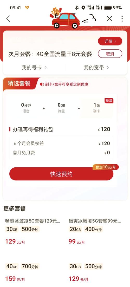 大王流量卡怎么退？大王卡的流量包月租费怎么退  第5张