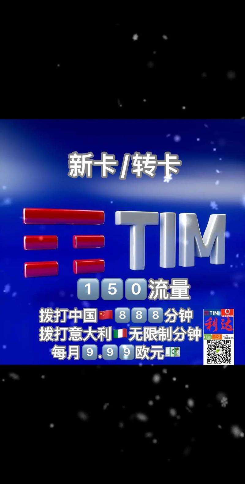 意大利电话卡无限流量？意大利什么电话卡比较好  第2张