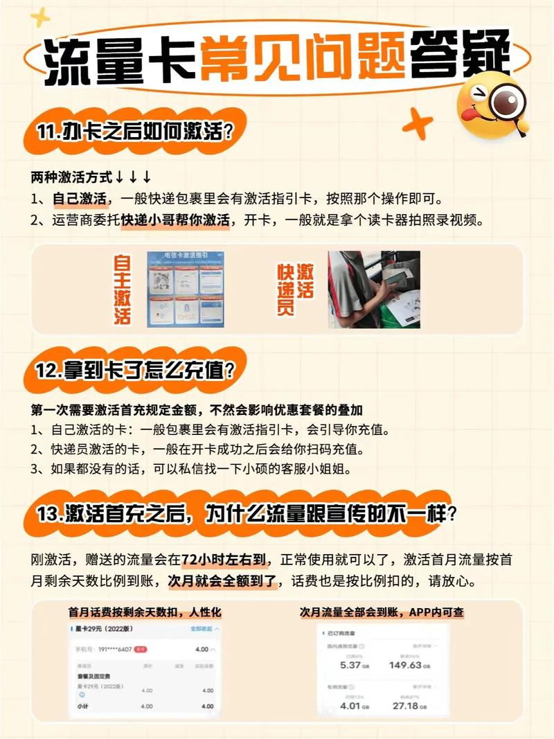 办流量卡话术？办流量卡需要问什么  第5张