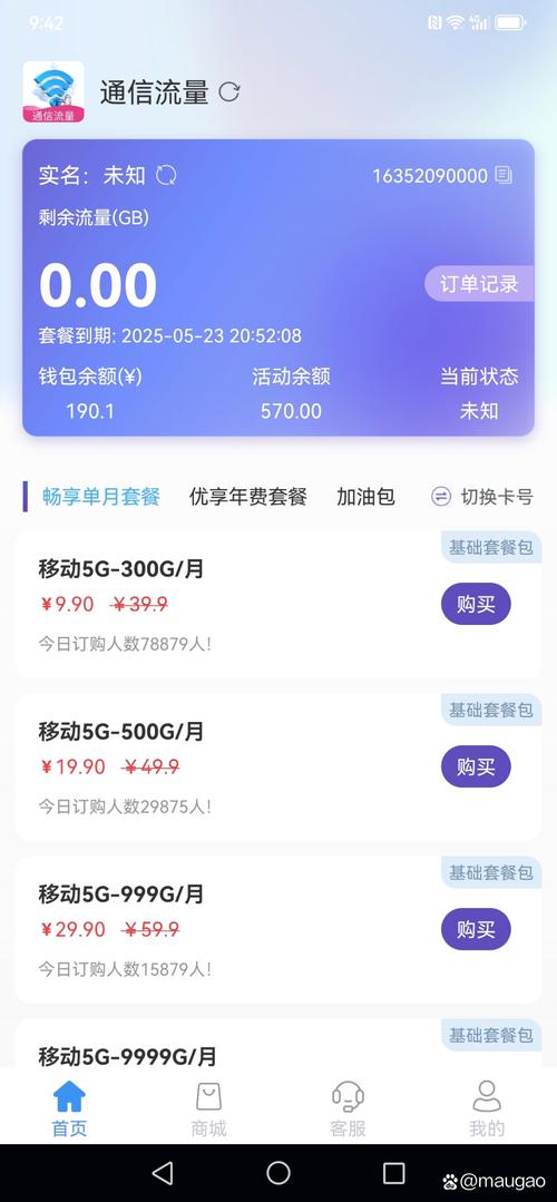 为什么流量卡激活要钱？为什么流量卡激活要钱呢  第8张