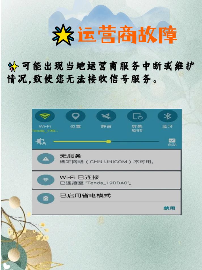 为什么流量卡显示无服务？流量卡为什么一直显示无服务  第5张