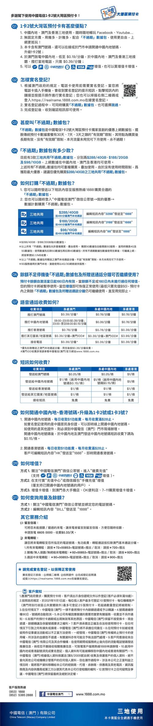 澳门流量卡电话卡，澳门流量卡电话卡能用吗  第2张