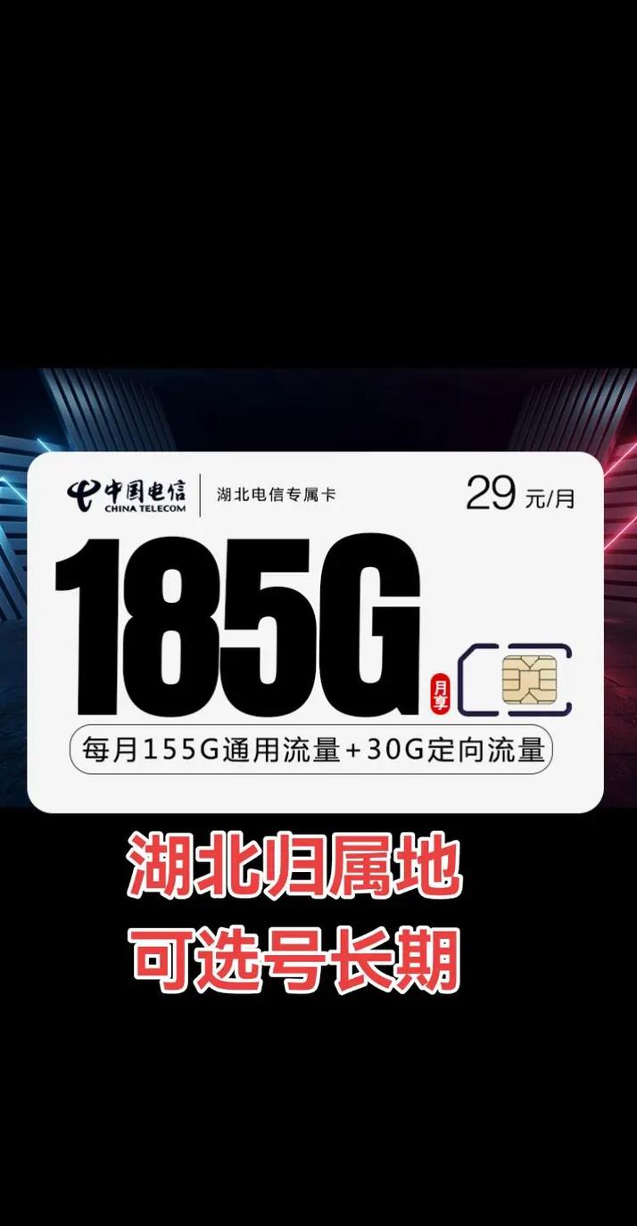 武汉手机流量卡？武汉移动流量卡哪个划算  第7张